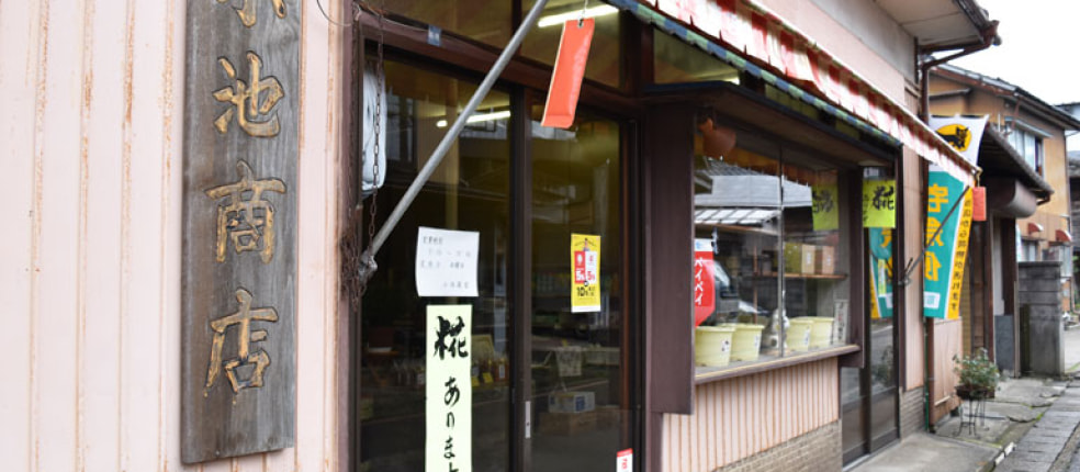 小池商店