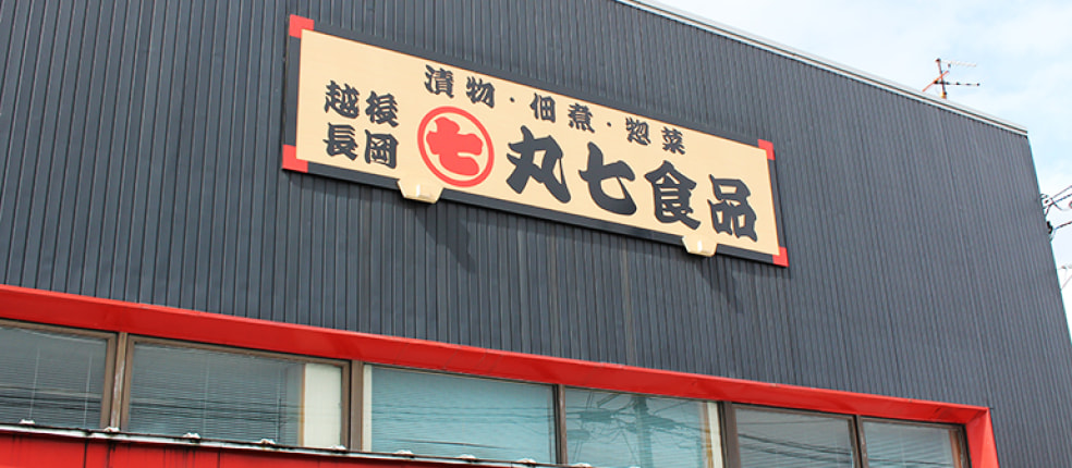 丸七食品