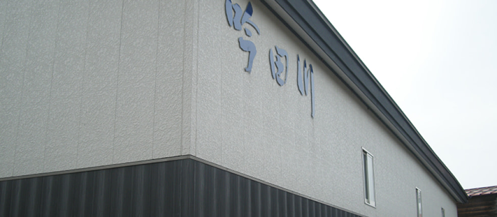 代々菊醸造株式会社