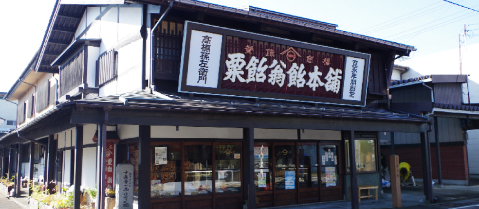 高橋孫左衛門商店