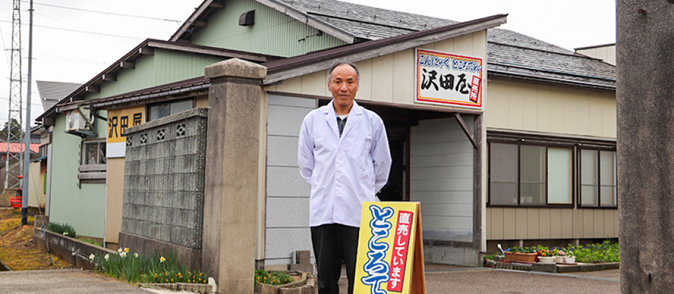 沢田屋