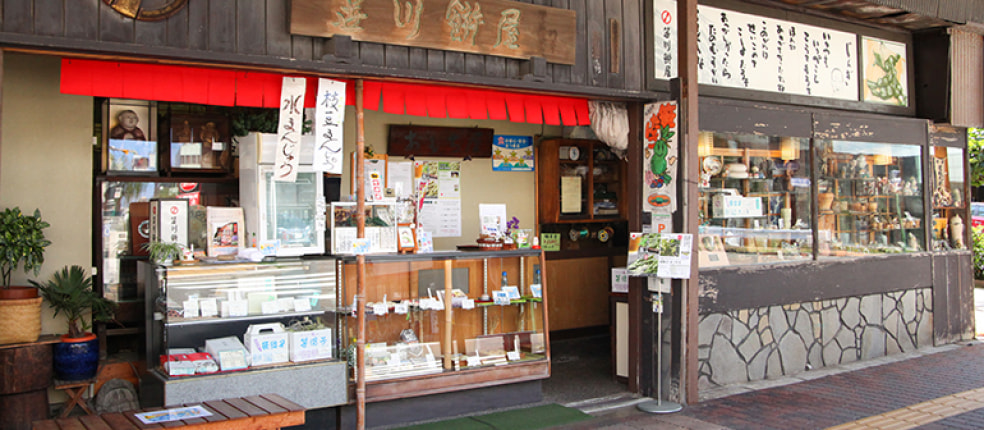 有限会社 笹川餅屋