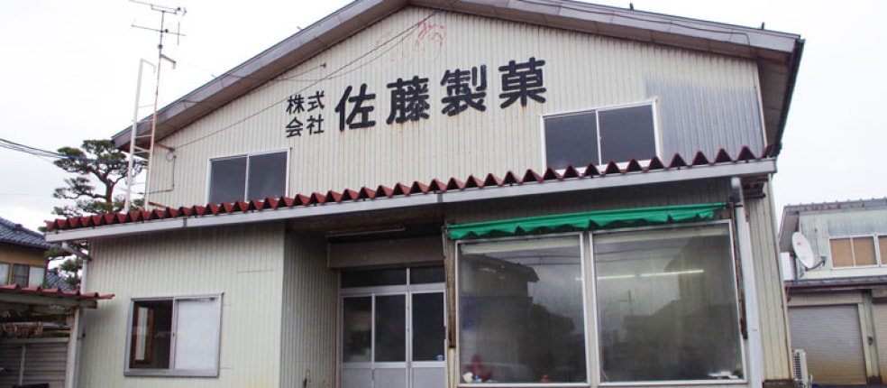(株)佐藤製菓