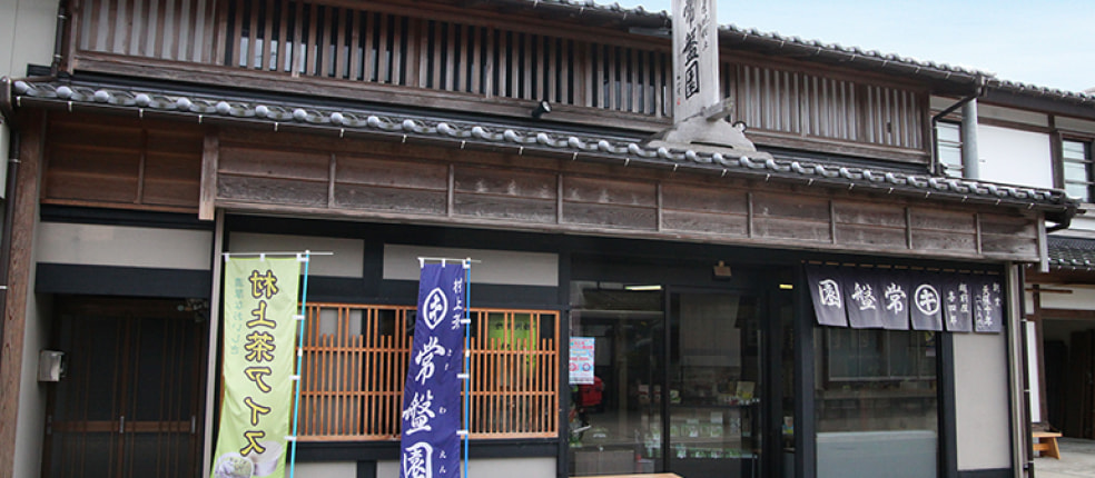 有限会社 お茶の常盤園