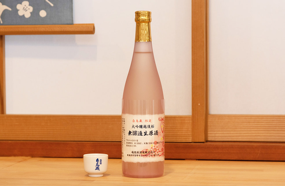 越後桜白鳥蔵 大吟醸 無濾過原酒生しぼり