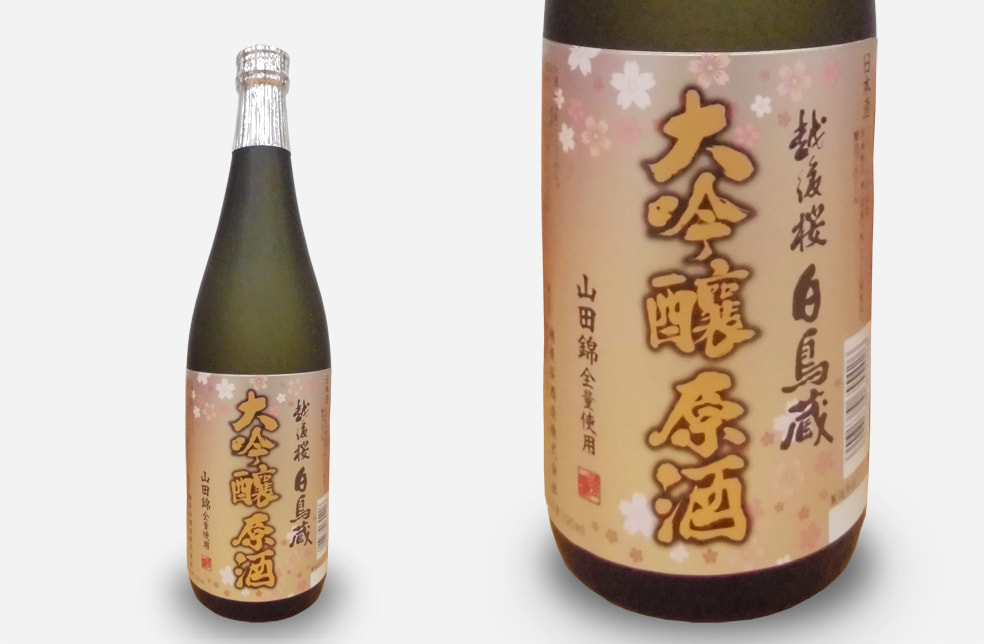 越後桜白鳥蔵 大吟醸原酒