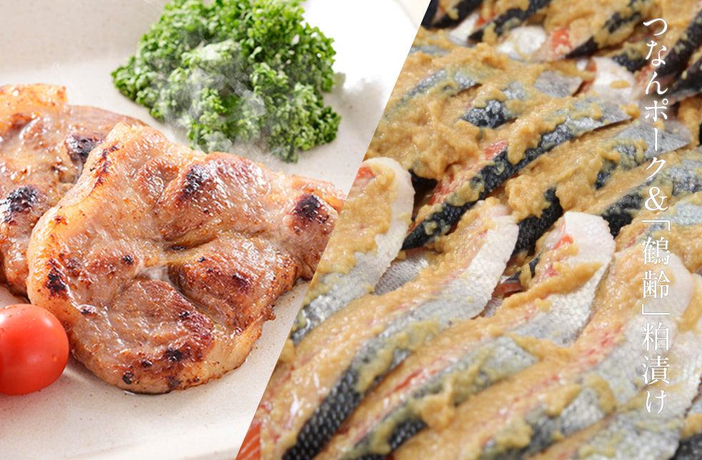 つなんポーク&「鶴齢」粕漬け詰め合わせ