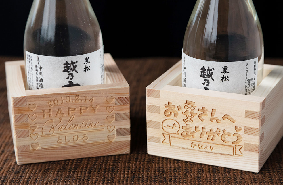 越乃白雁 黒松 名入れギフト(木枡付き)