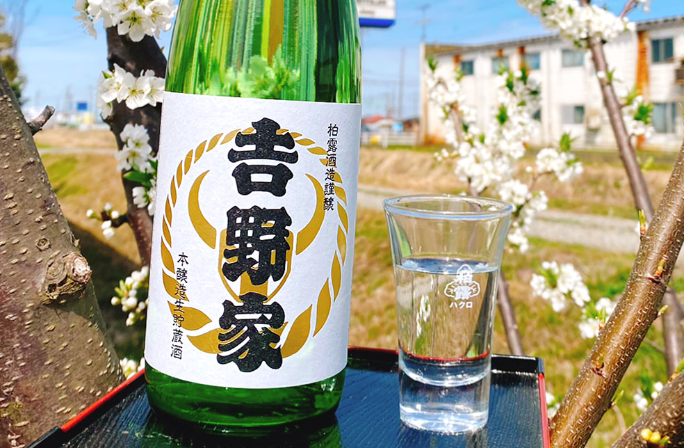 吉野家 本醸造生貯蔵酒