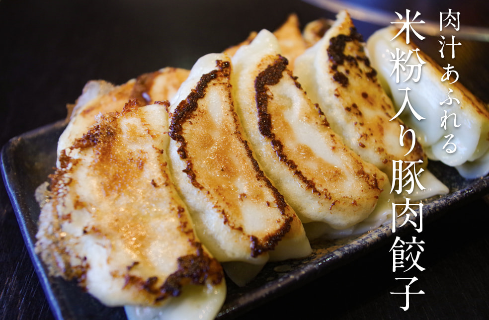 米粉入り豚肉餃子(冷凍)