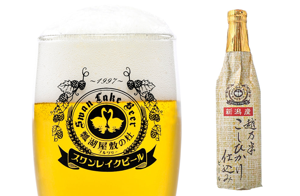 スワンレイクビール 越乃米こしひかり仕込み