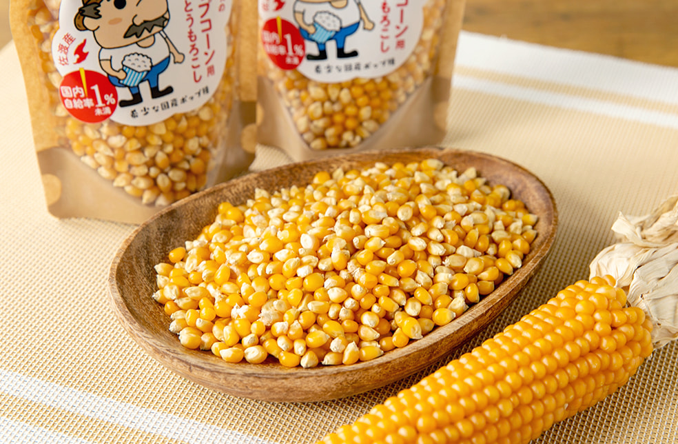 佐渡産 ポップコーン用とうもろこし