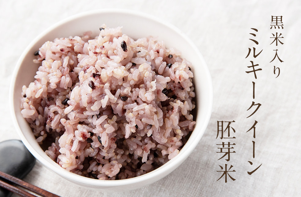 黒米入りミルキークイーン胚芽米