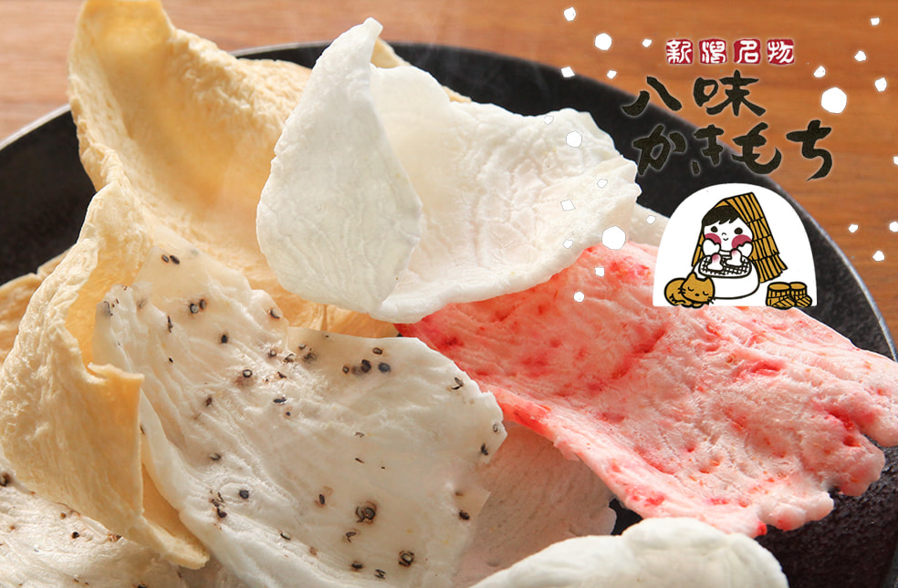 八味かきもち詰め合わせ