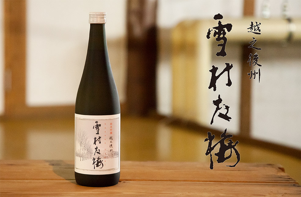 雪村友梅
