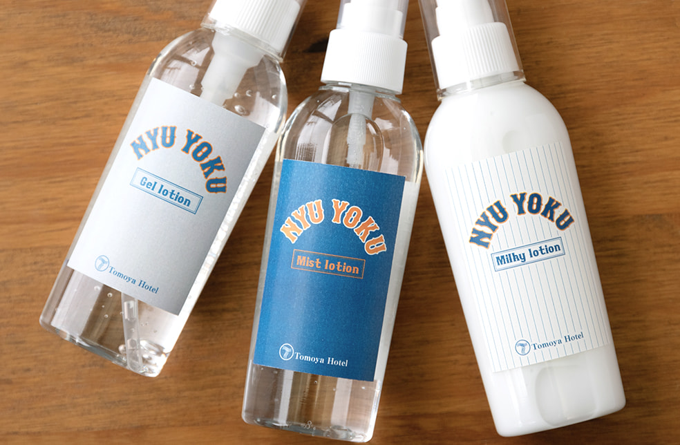 友家ホテル源泉化粧水 NYU YOKUシリーズ