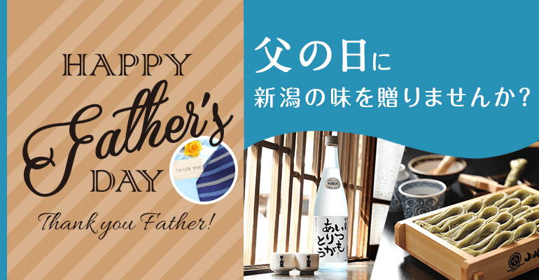 父の日