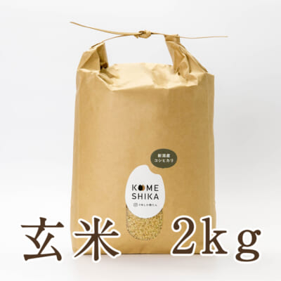 【定期購入】新潟産コシヒカリ 2kg