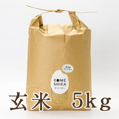 【定期購入】佐渡産コシヒカリ 5kg