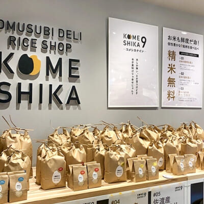 新潟直送計画のお米ブランド「KOMESHIKA（コメシカ）」