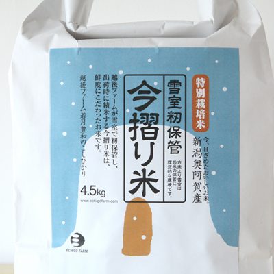 令和4年度米 奥阿賀産コシヒカリ 「今摺り米」（特別栽培米・雪室籾保管）