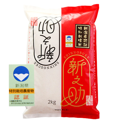 【新潟直送計画】令和5年度米 新潟産新之助（特別栽培米） – ファーム小栗山