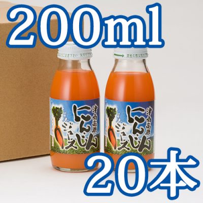 津南高原にんじんミックスジュース 200ml×20本入