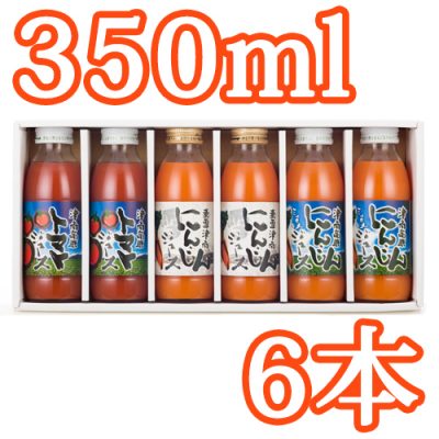 津南高原ジュース詰め合わせ 350ml×6本セット