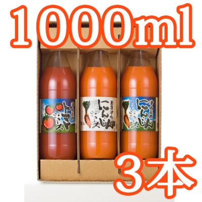 津南高原ジュース詰め合わせ 1000ml×3本セット