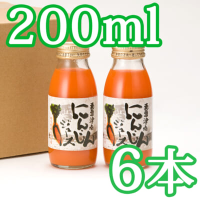 豪雪津南にんじんジュース 200ml×6本入
