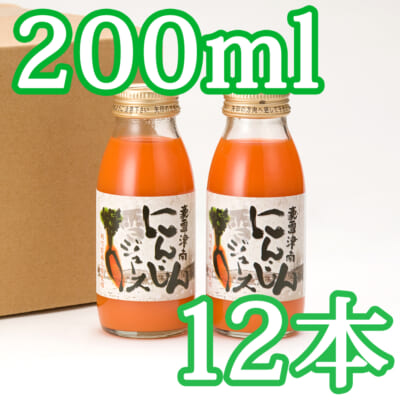 豪雪津南にんじんジュース 200ml×12本入