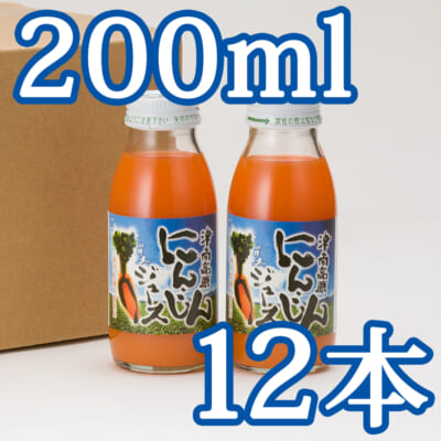 津南高原にんじんミックスジュース 200ml×12本入