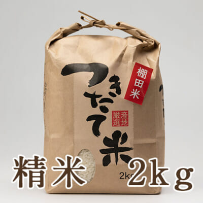 【定期購入】魚沼産コシヒカリ（棚田栽培）精米2kg