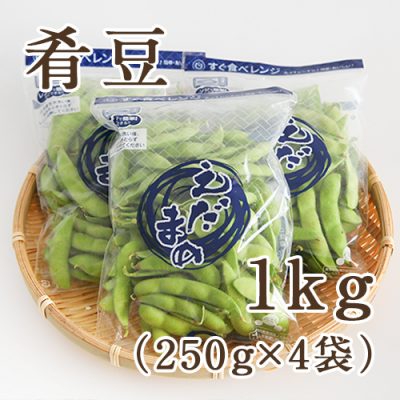 肴豆1kg(250g×4袋)