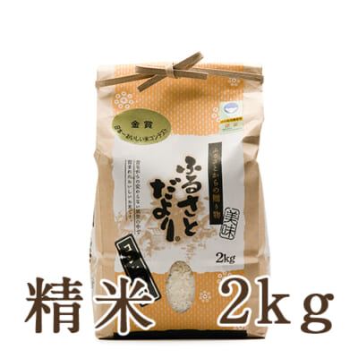 【定期購入】新潟産コシヒカリ（特別栽培米・従来品種）精米2kg
