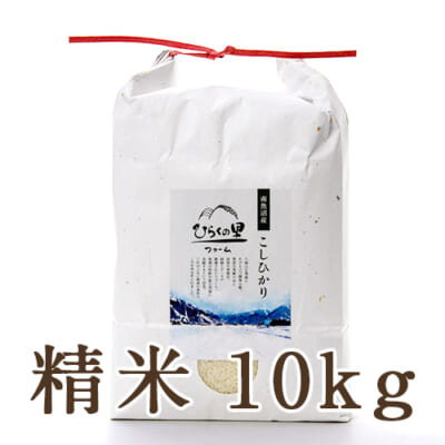 【定期購入】南魚沼産コシヒカリ（特別栽培米）精米10kg