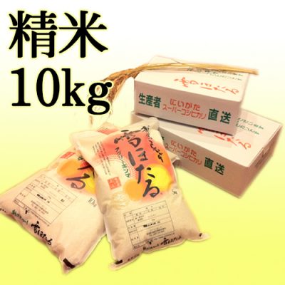 新潟産コシヒカリ 雪ほたる（特別栽培米）精米10kg