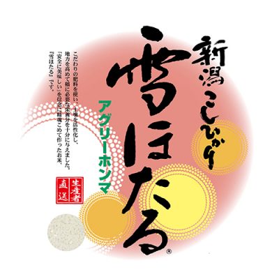 令和元年度米 新潟産コシヒカリ 雪ほたる（特別栽培米）