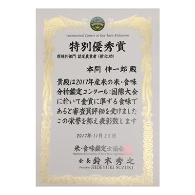 令和元年度米 新潟産新之助（特別栽培米）