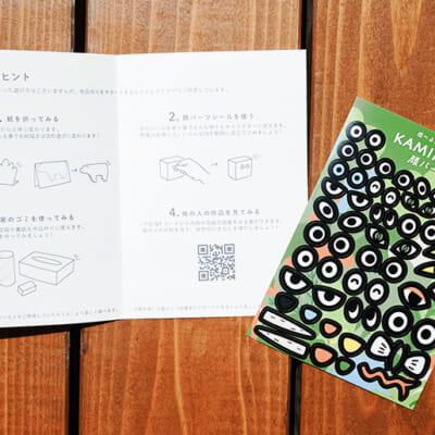 「遊び方のヒント」のリーフレット付き