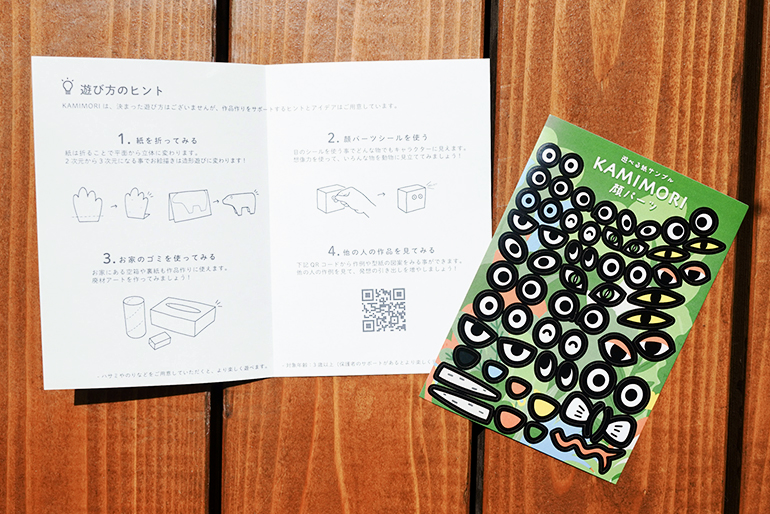 「遊び方のヒント」のリーフレット付き