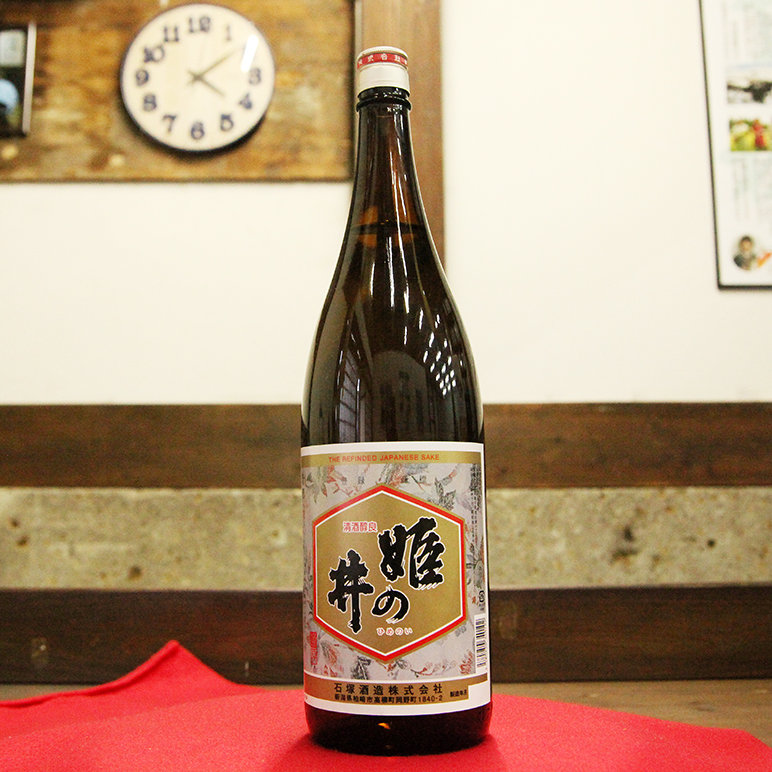 新潟直送計画】姫の井精撰 – 石塚酒造