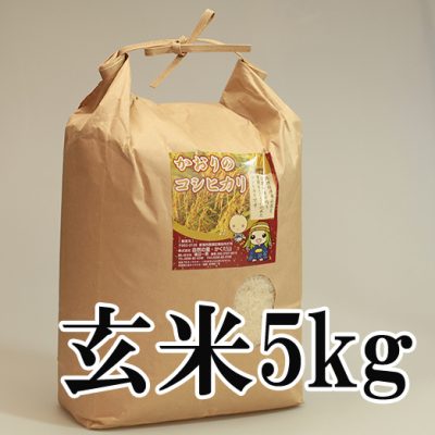 かおりのコシヒカリ 玄米5kg