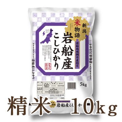 岩船産コシヒカリ「新潟米物語」（旧朝日村） 精米10kg