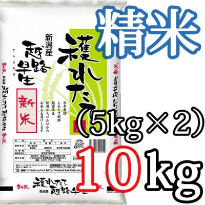 新潟県産越路早生 精米10kg