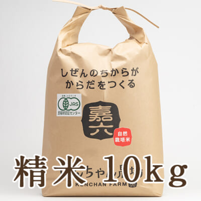 自然栽培米ササニシキ（JAS有機認証米）精米10kg