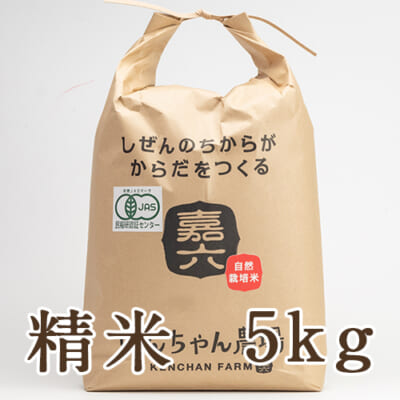 【定期購入】自然栽培米ササニシキ（JAS有機認証米）精米5kg