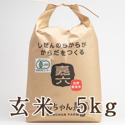 【定期購入】自然栽培米ササニシキ（JAS有機認証米）玄米5kg