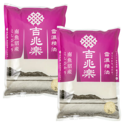【定期購入】雪蔵仕込み 南魚沼産コシヒカリ（契約栽培米）精米4kg
