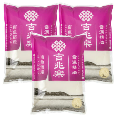 【定期購入】雪蔵仕込み 南魚沼産コシヒカリ（契約栽培米）精米6kg